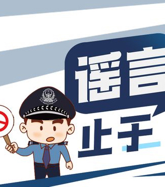 “拒絕網(wǎng)絡(luò)謠言，清朗網(wǎng)絡(luò)環(huán)境”倡議書(shū)